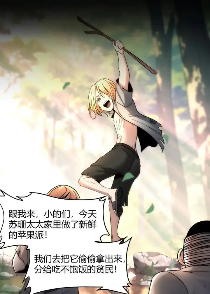 漫画《我真不是邪神走狗》135 以父之名（上）第20张图