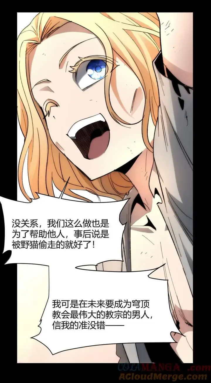 漫画《我真不是邪神走狗》135 以父之名（上）第22张图