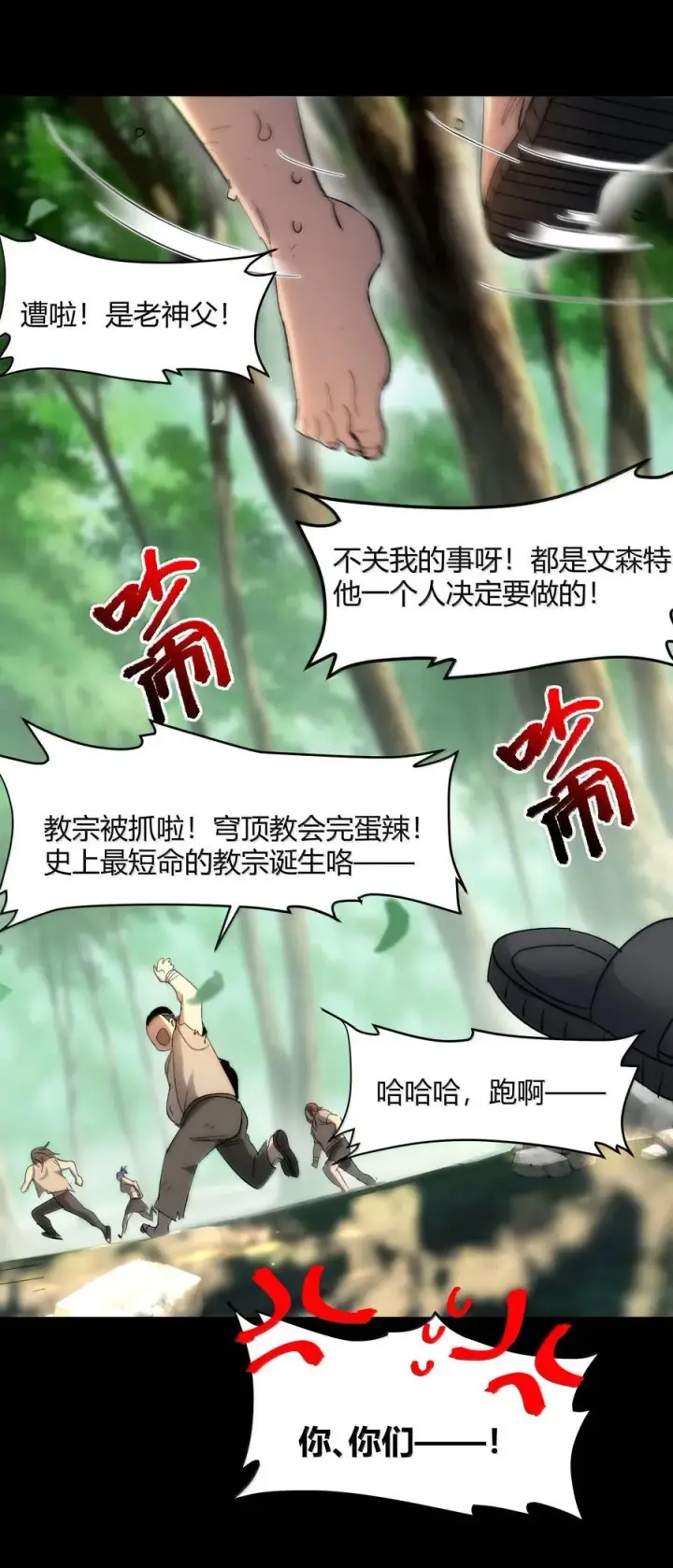 漫画《我真不是邪神走狗》135 以父之名（上）第26张图