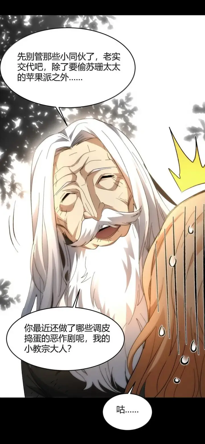 漫画《我真不是邪神走狗》135 以父之名（上）第27张图