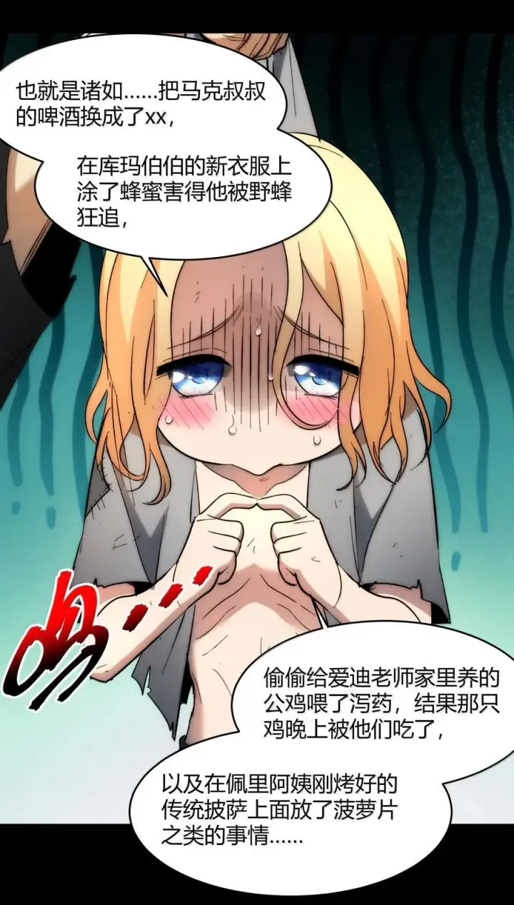 漫画《我真不是邪神走狗》135 以父之名（上）第29张图