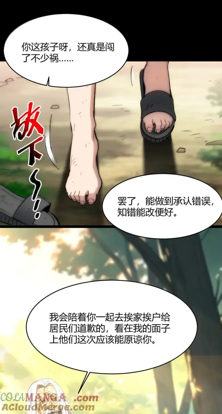 漫画《我真不是邪神走狗》135 以父之名（上）第31张图