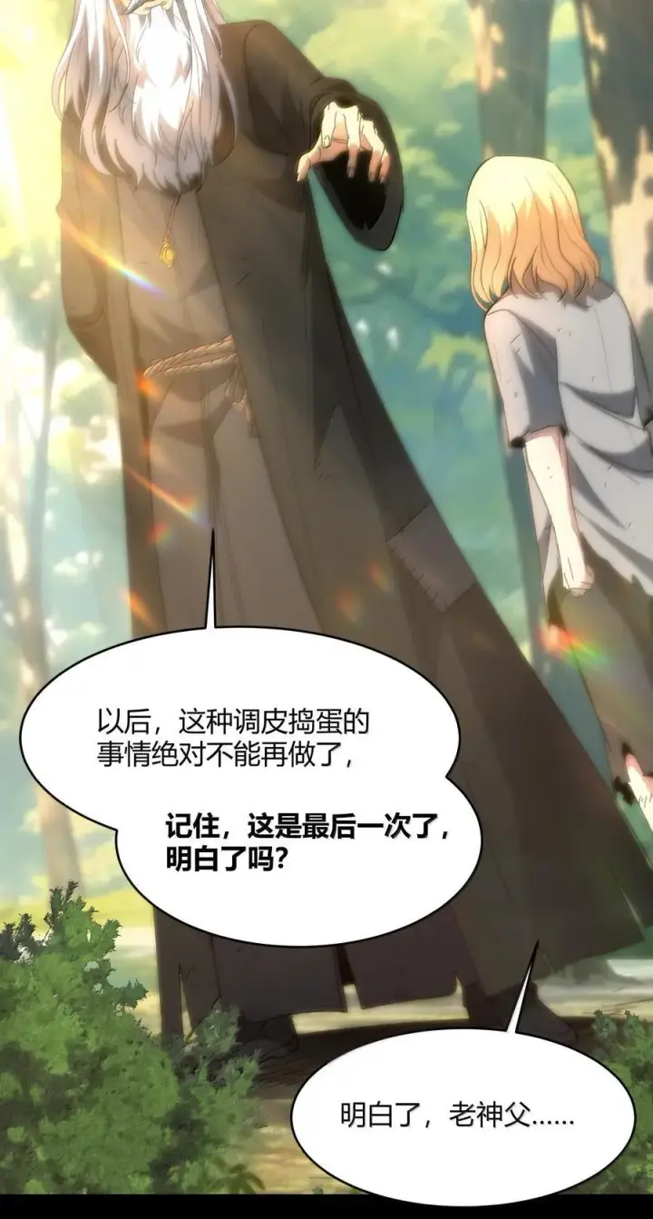 漫画《我真不是邪神走狗》135 以父之名（上）第32张图
