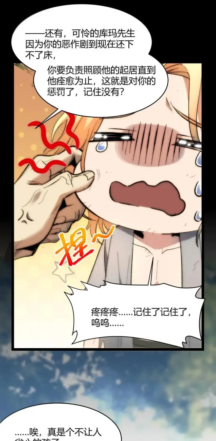 漫画《我真不是邪神走狗》135 以父之名（上）第33张图