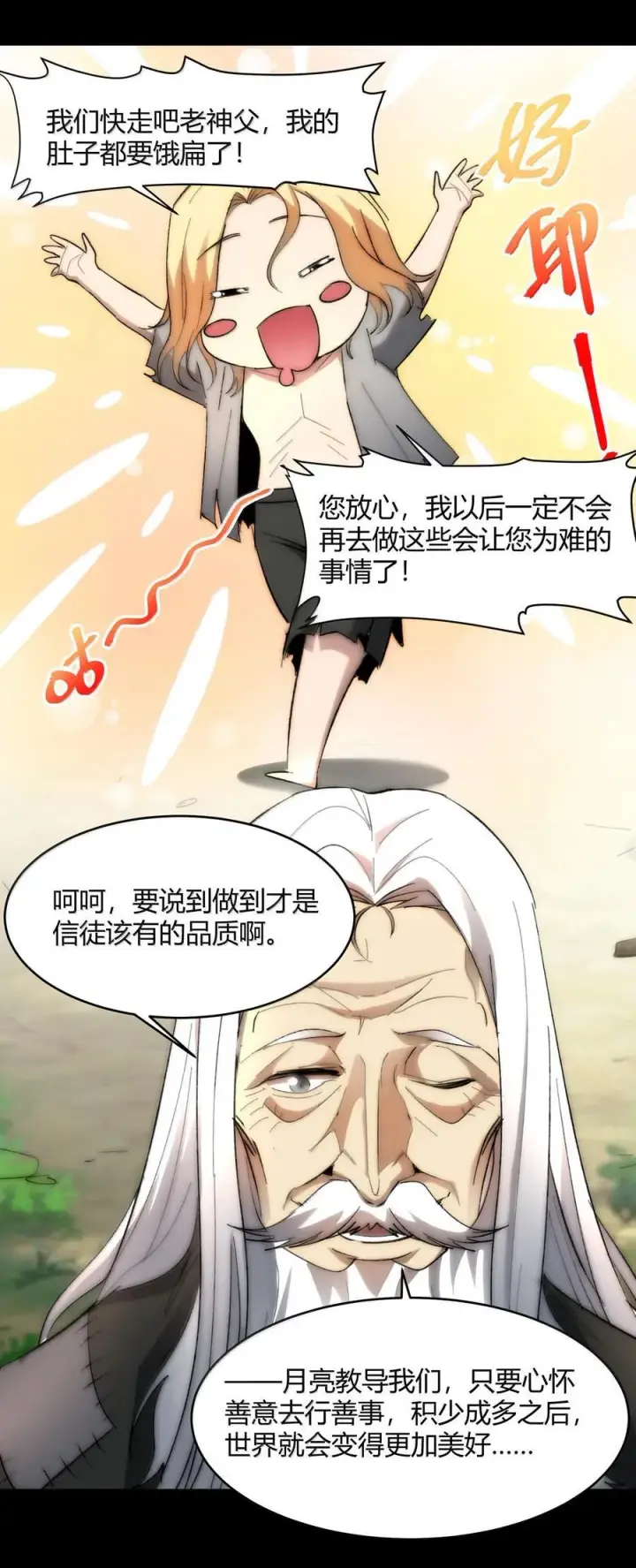 漫画《我真不是邪神走狗》135 以父之名（上）第36张图