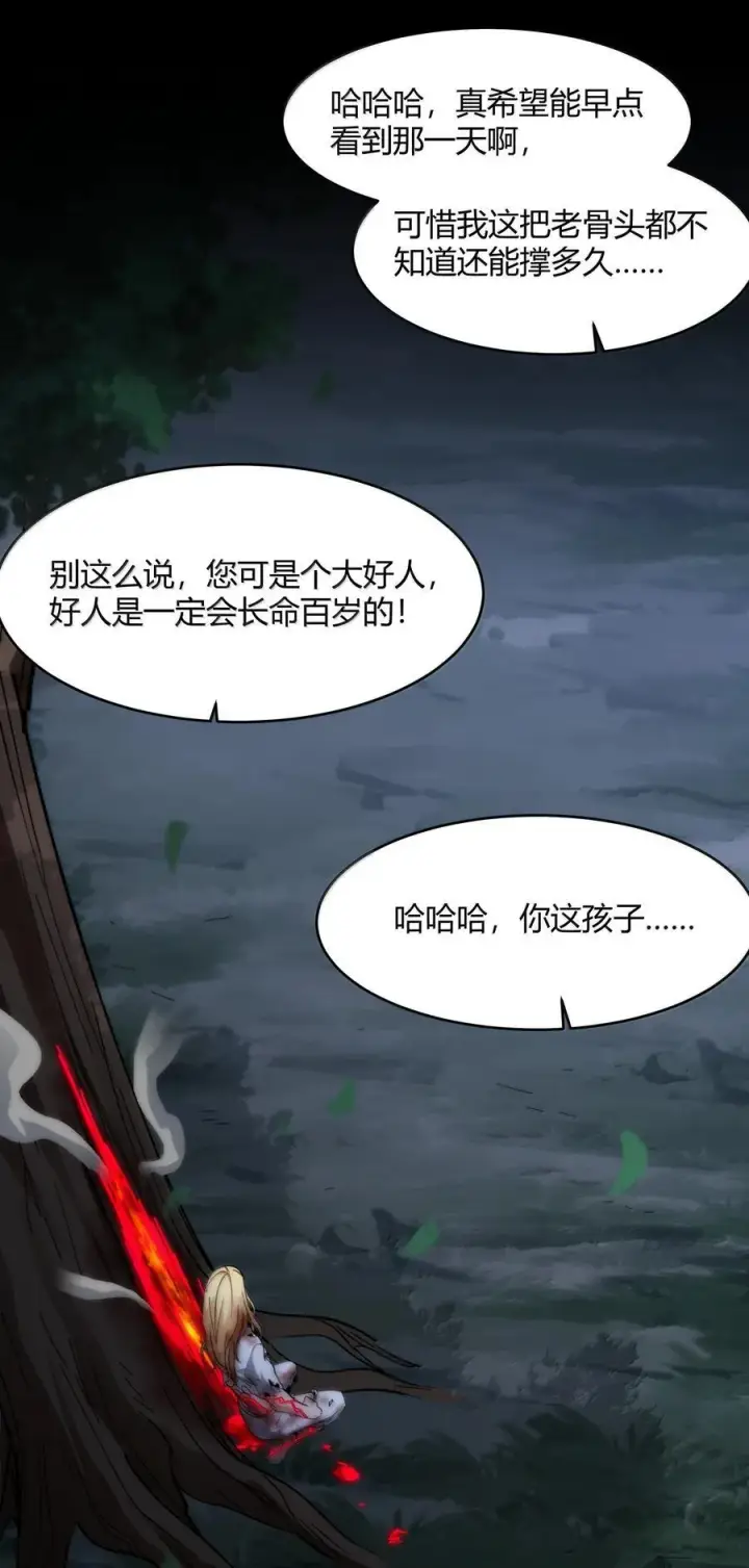 漫画《我真不是邪神走狗》135 以父之名（上）第38张图