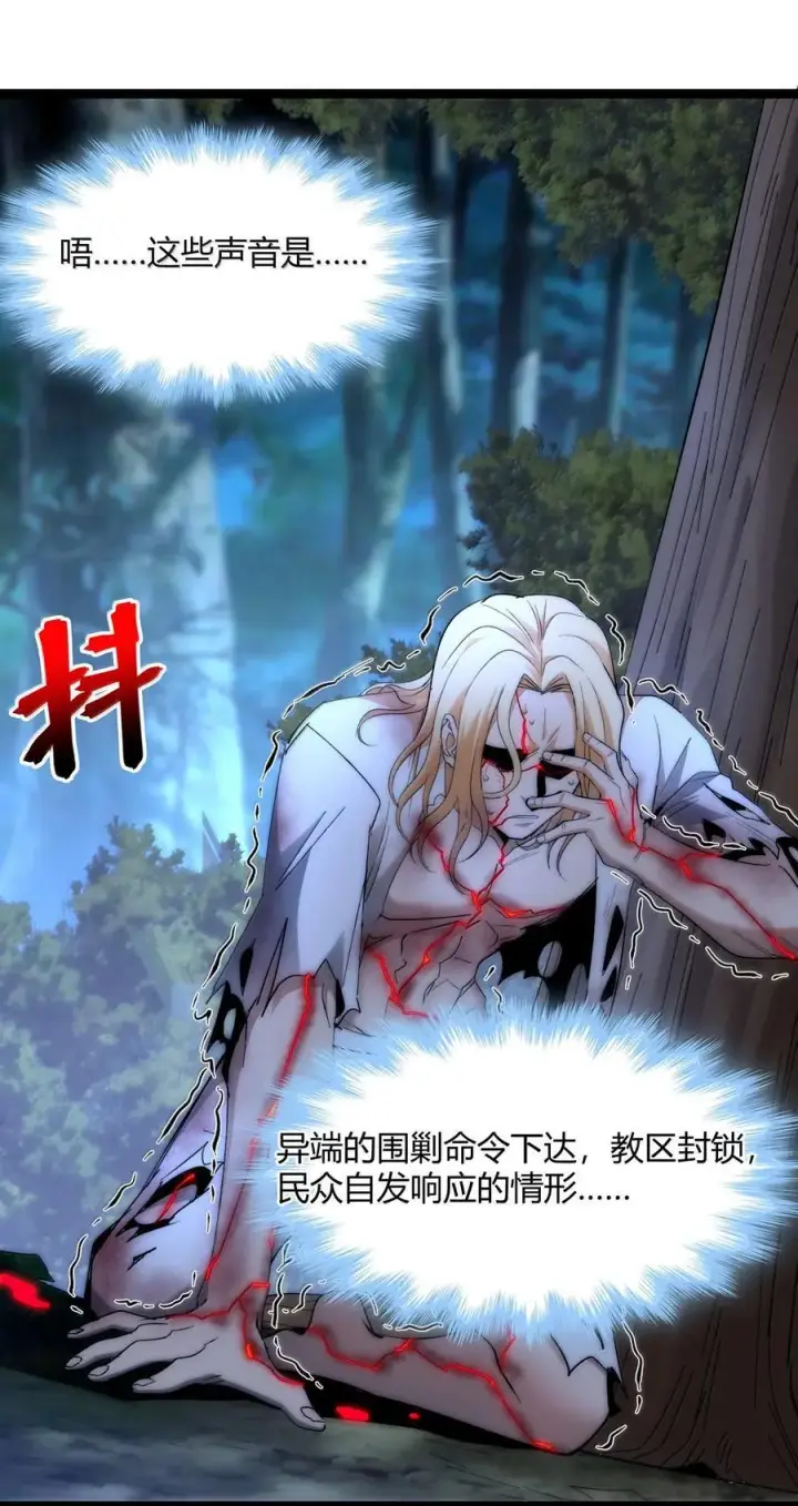 漫画《我真不是邪神走狗》135 以父之名（上）第45张图
