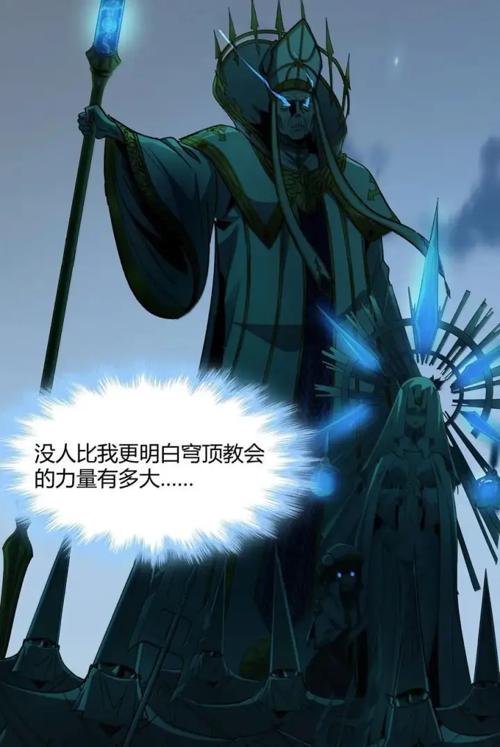 漫画《我真不是邪神走狗》135 以父之名（上）第48张图