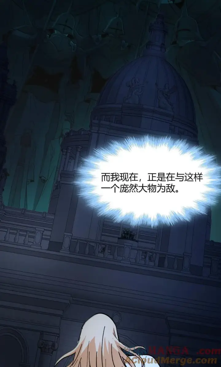 漫画《我真不是邪神走狗》135 以父之名（上）第49张图