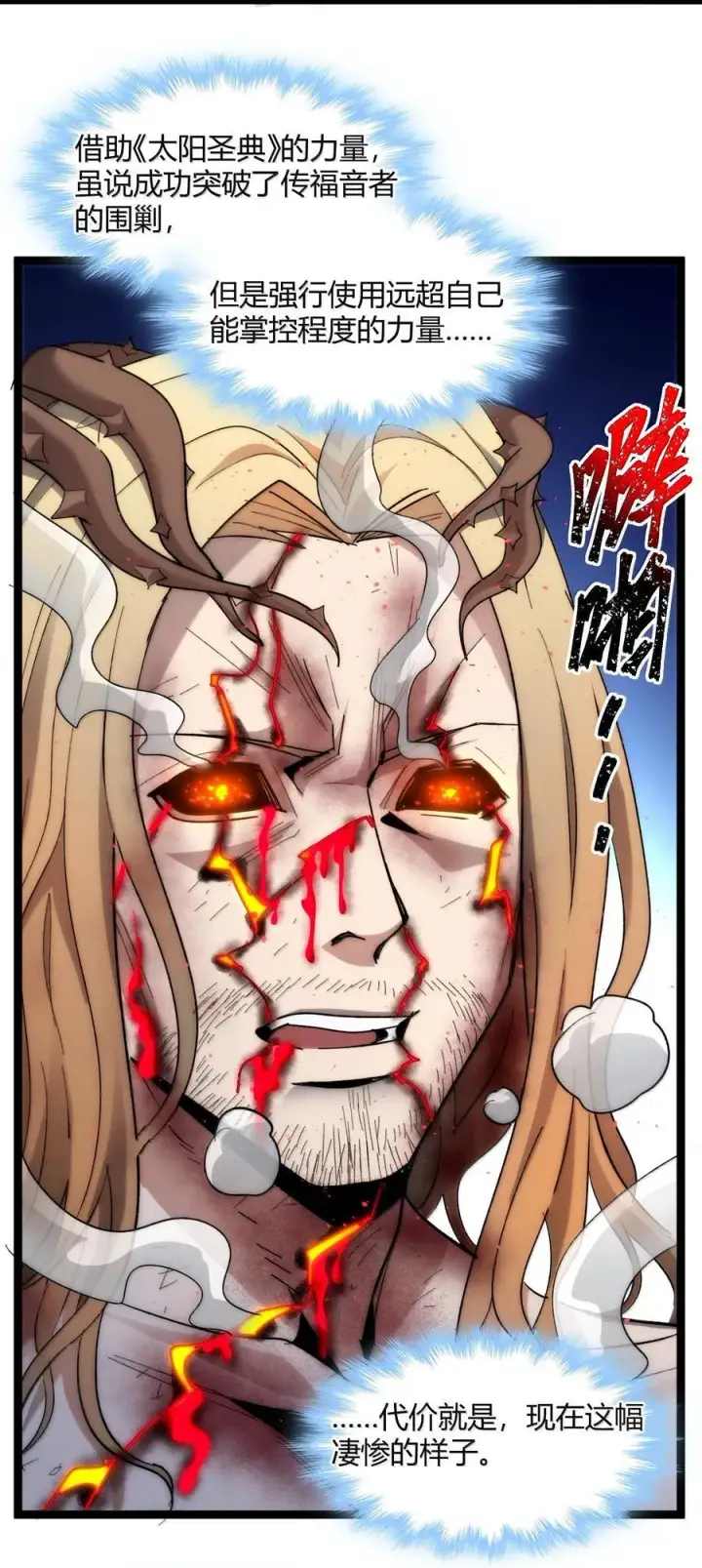 漫画《我真不是邪神走狗》135 以父之名（上）第5张图