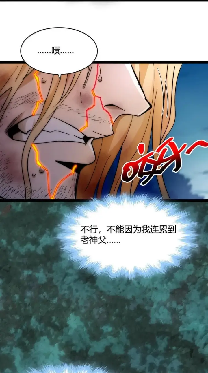 漫画《我真不是邪神走狗》135 以父之名（上）第51张图