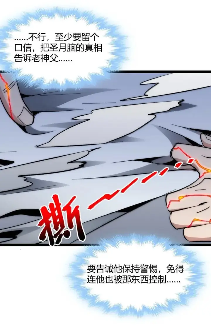 漫画《我真不是邪神走狗》135 以父之名（上）第54张图