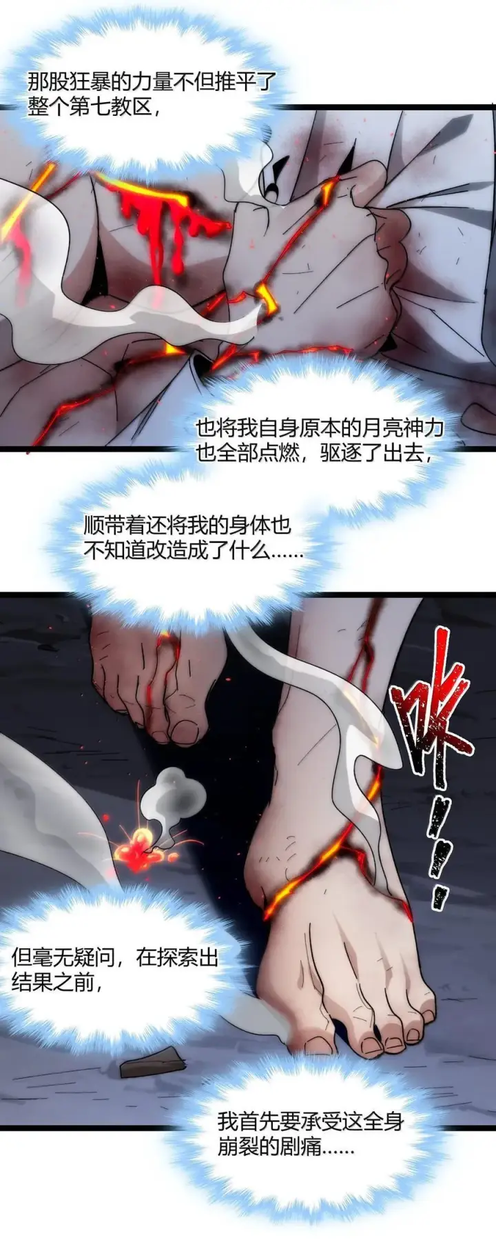 漫画《我真不是邪神走狗》135 以父之名（上）第6张图