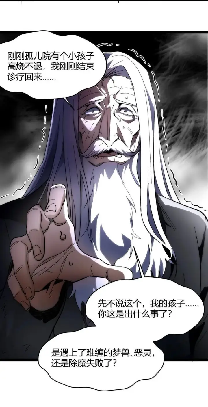 漫画《我真不是邪神走狗》135 以父之名（上）第60张图