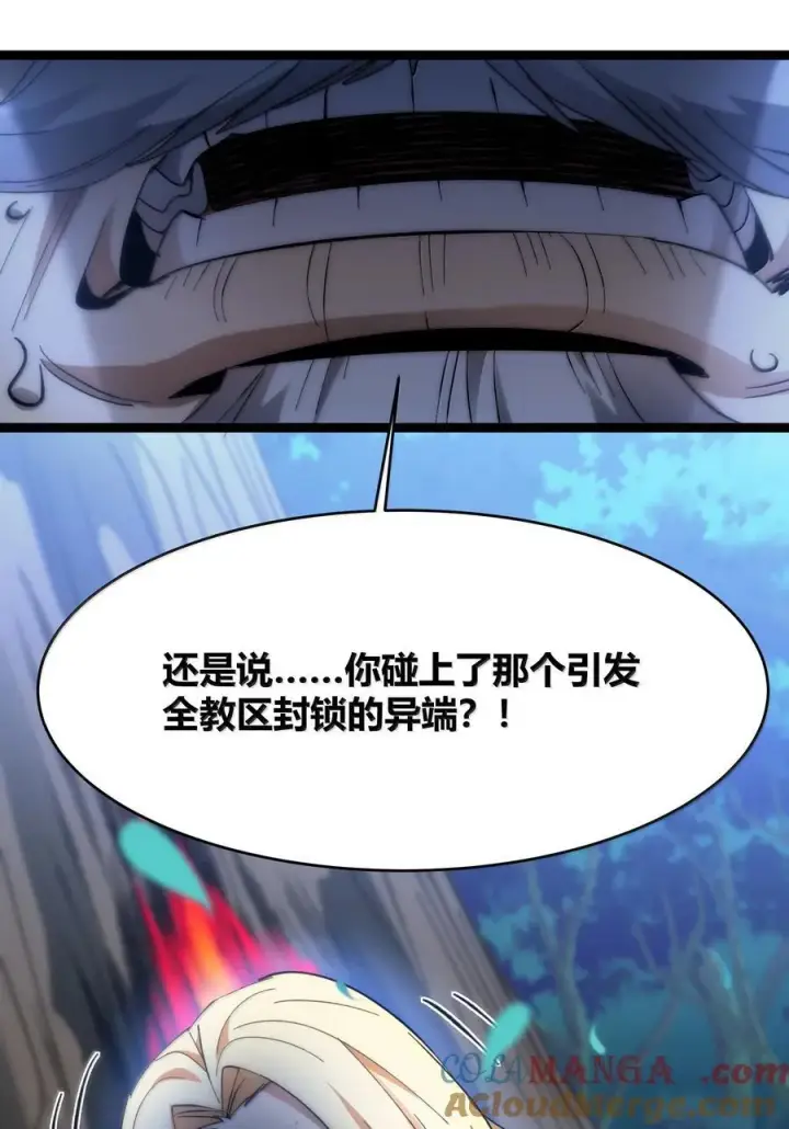 漫画《我真不是邪神走狗》135 以父之名（上）第61张图