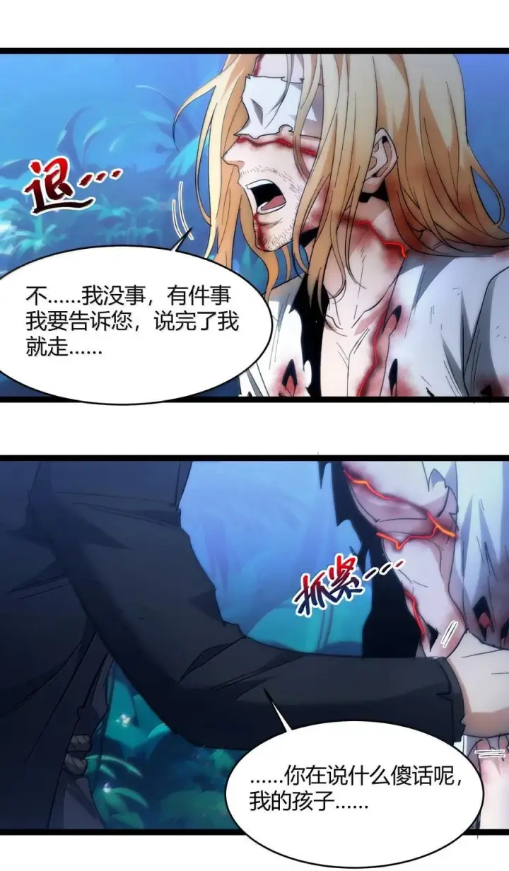 漫画《我真不是邪神走狗》135 以父之名（上）第65张图