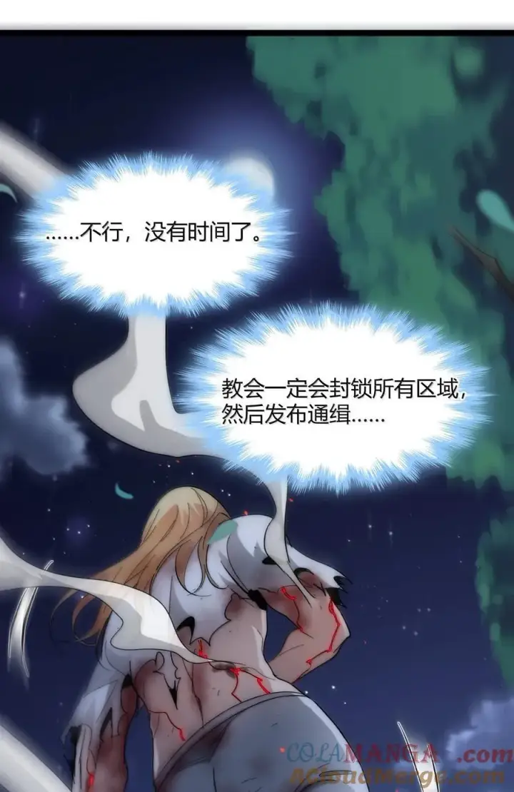 漫画《我真不是邪神走狗》135 以父之名（上）第7张图