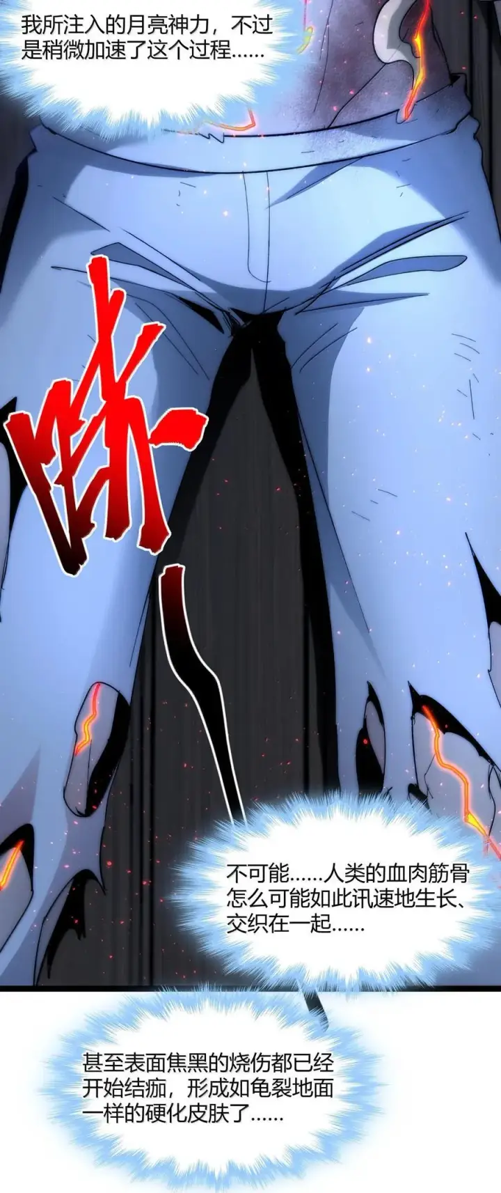 漫画《我真不是邪神走狗》135 以父之名（上）第80张图