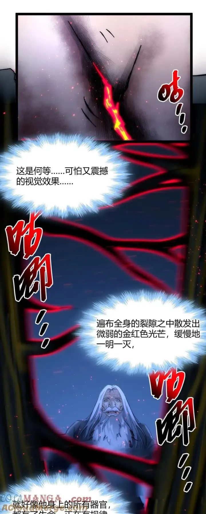 漫画《我真不是邪神走狗》135 以父之名（上）第82张图