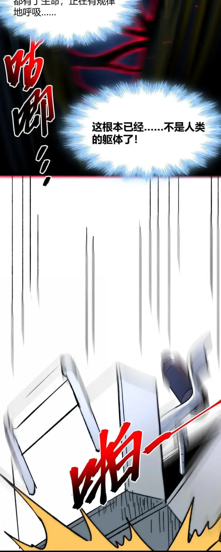 漫画《我真不是邪神走狗》135 以父之名（上）第83张图