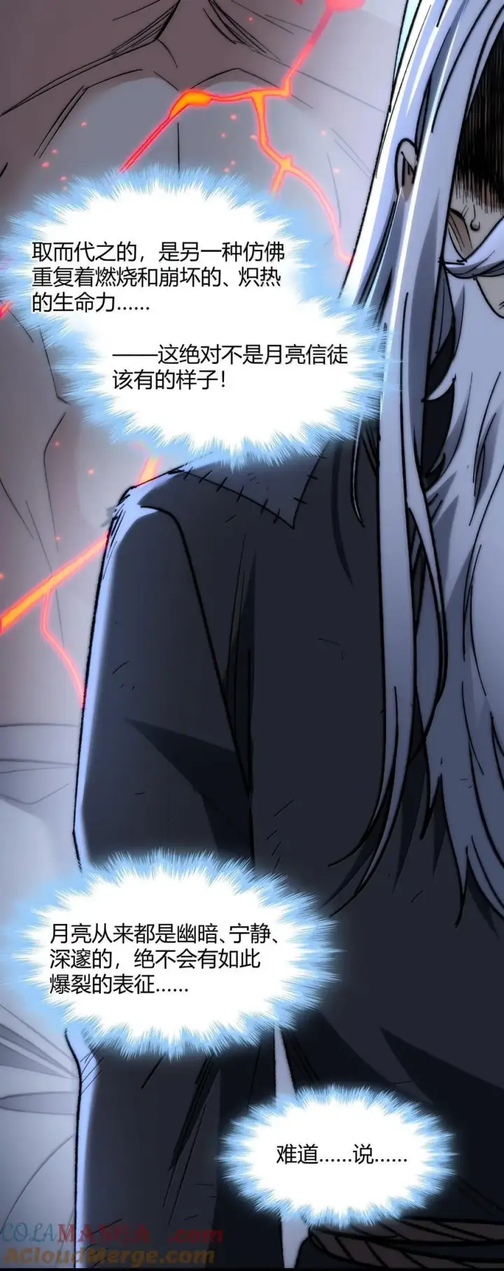 漫画《我真不是邪神走狗》136 以父之名（下）第13张图