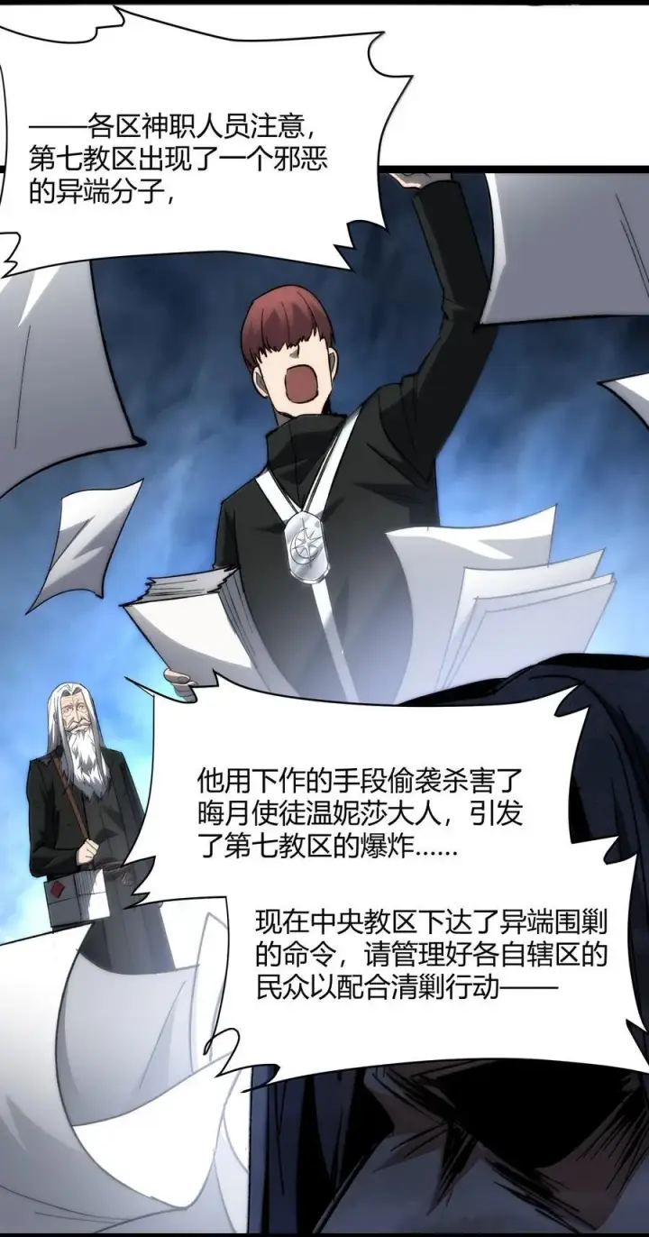 漫画《我真不是邪神走狗》136 以父之名（下）第14张图