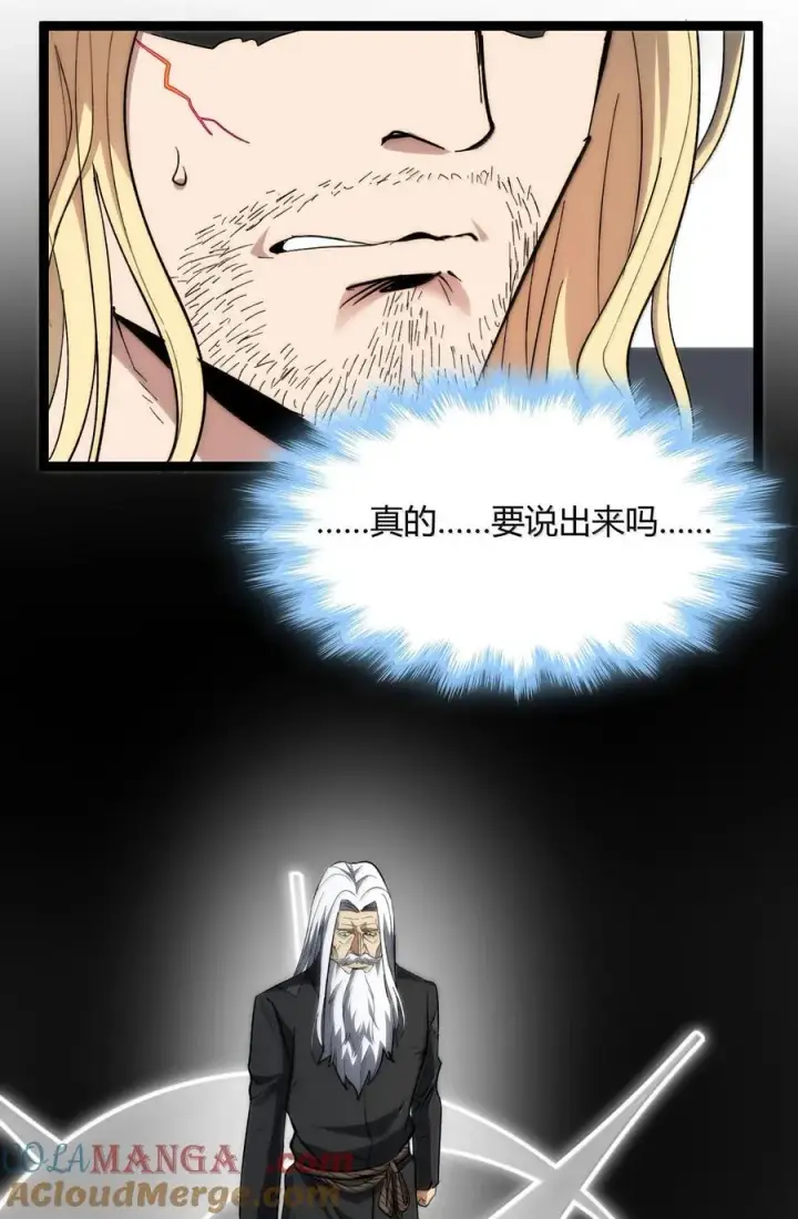 漫画《我真不是邪神走狗》136 以父之名（下）第19张图