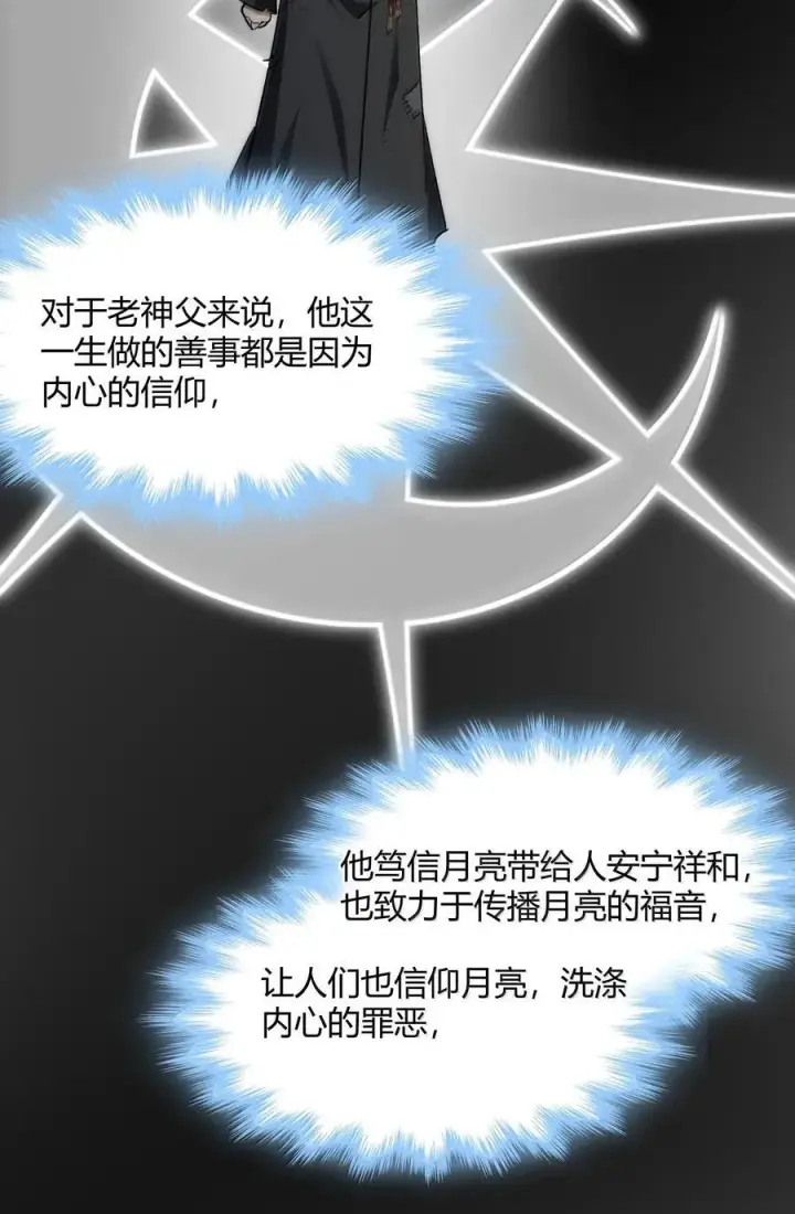 漫画《我真不是邪神走狗》136 以父之名（下）第20张图
