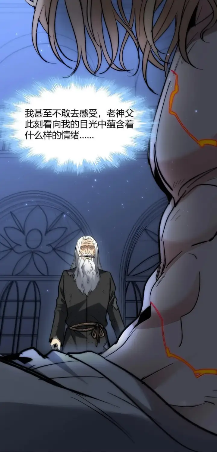 漫画《我真不是邪神走狗》136 以父之名（下）第23张图