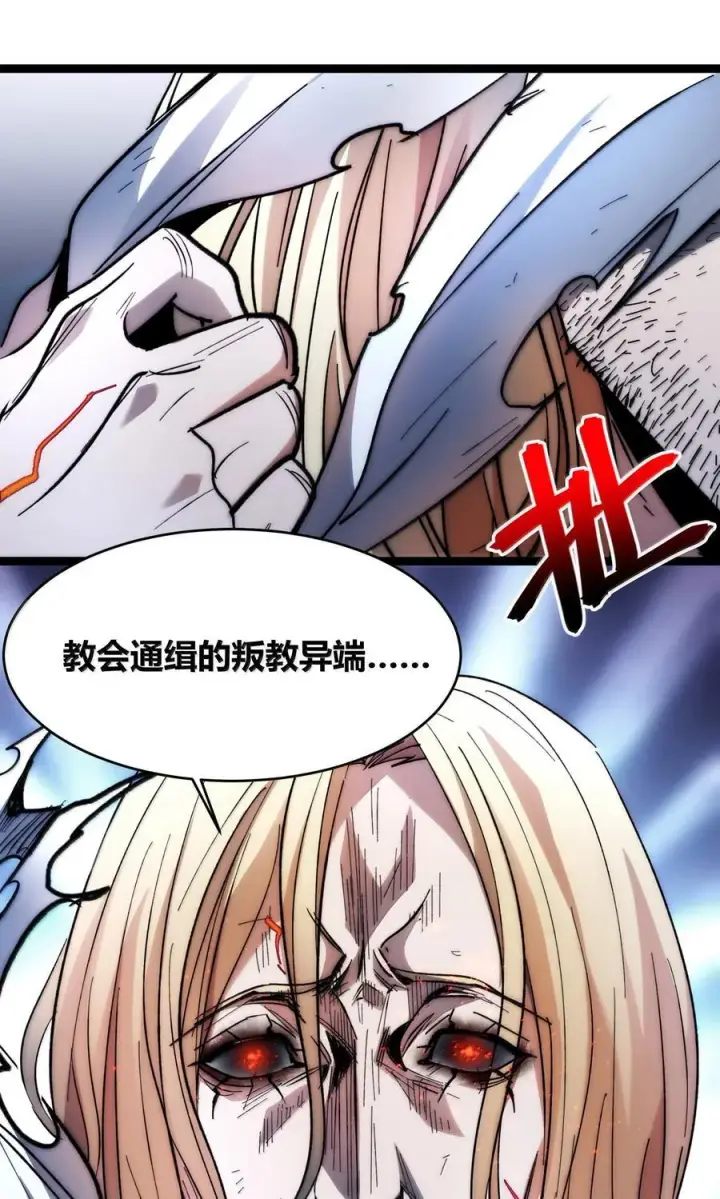 漫画《我真不是邪神走狗》136 以父之名（下）第33张图