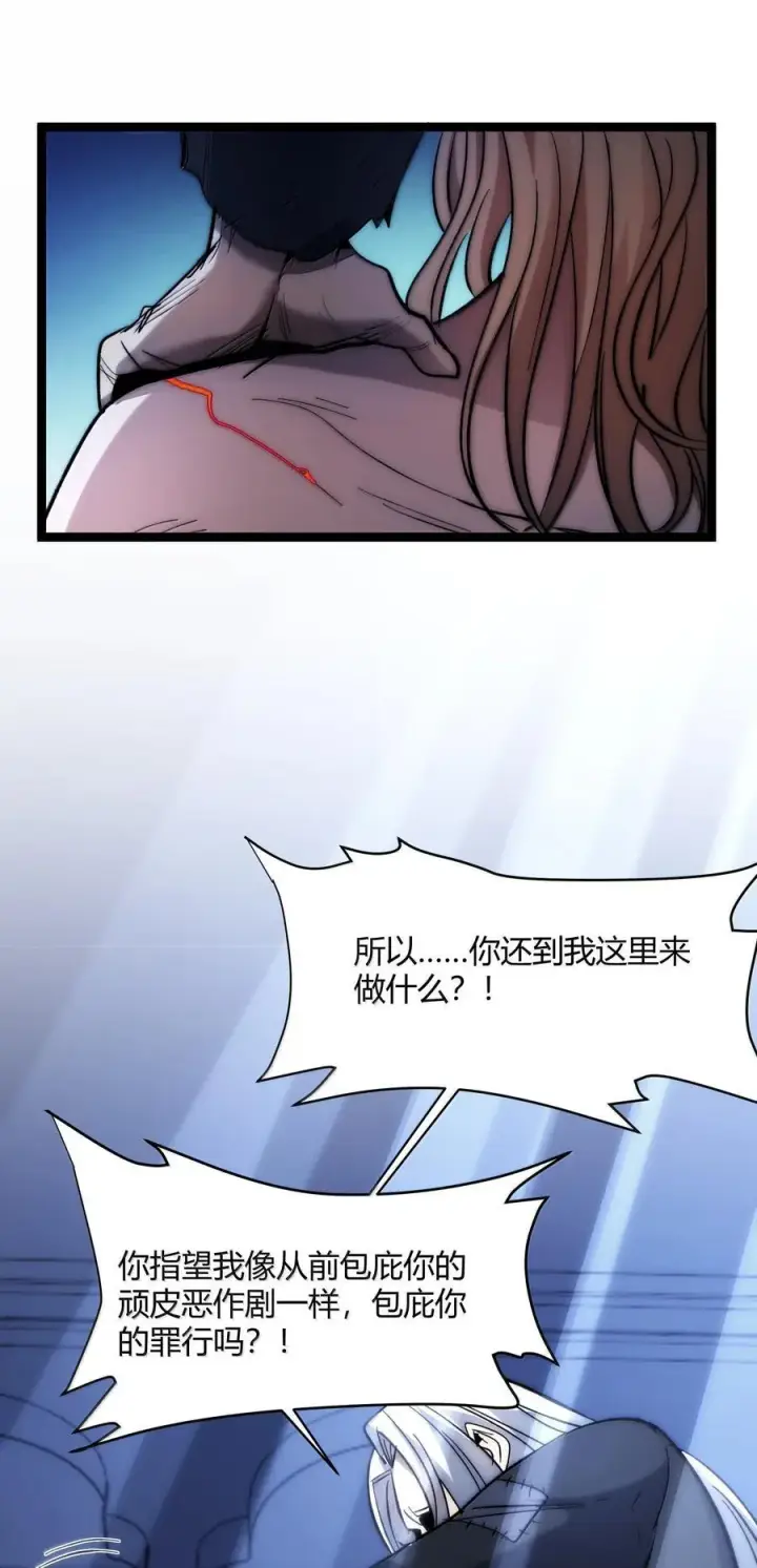 漫画《我真不是邪神走狗》136 以父之名（下）第39张图