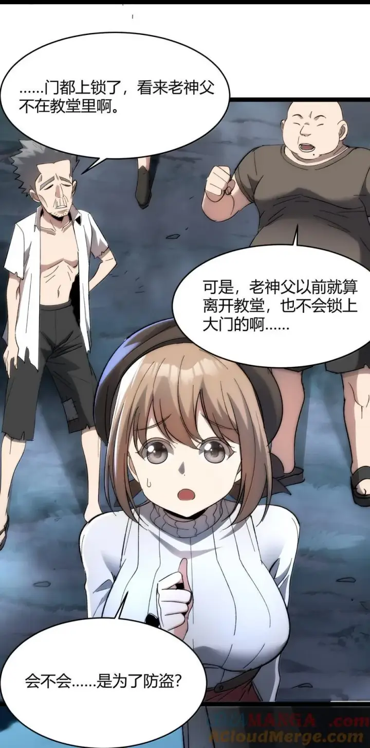 漫画《我真不是邪神走狗》136 以父之名（下）第7张图