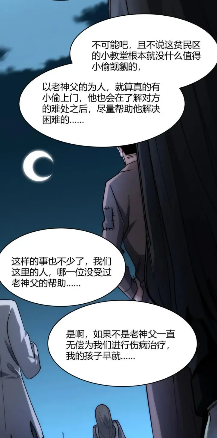漫画《我真不是邪神走狗》136 以父之名（下）第8张图