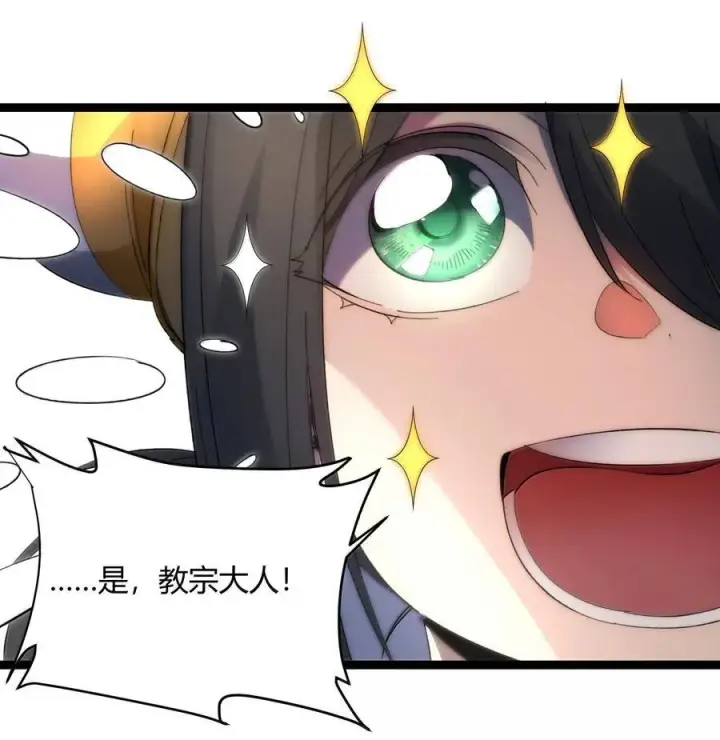 漫画《我真不是邪神走狗》137 怒第12张图
