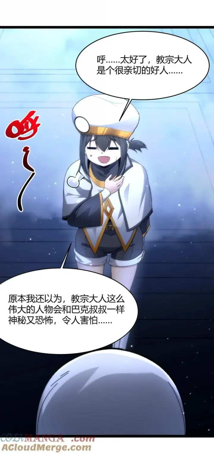 漫画《我真不是邪神走狗》137 怒第13张图