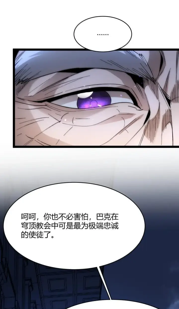 漫画《我真不是邪神走狗》137 怒第14张图