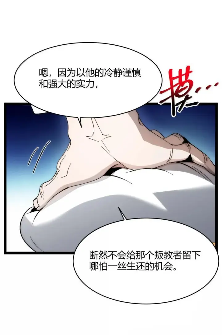 漫画《我真不是邪神走狗》137 怒第24张图