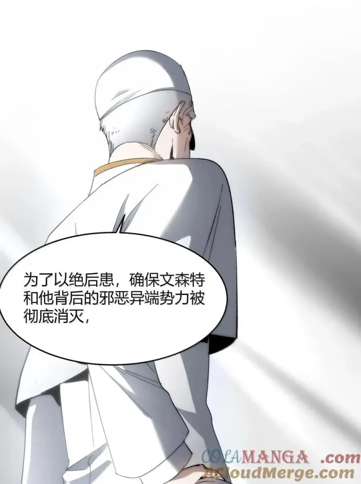 漫画《我真不是邪神走狗》137 怒第25张图