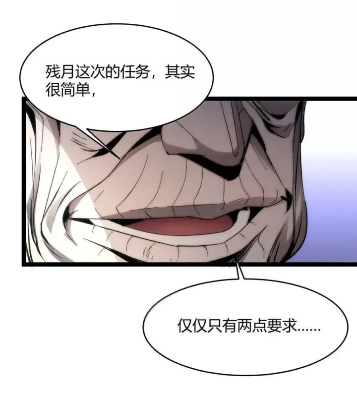漫画《我真不是邪神走狗》137 怒第27张图