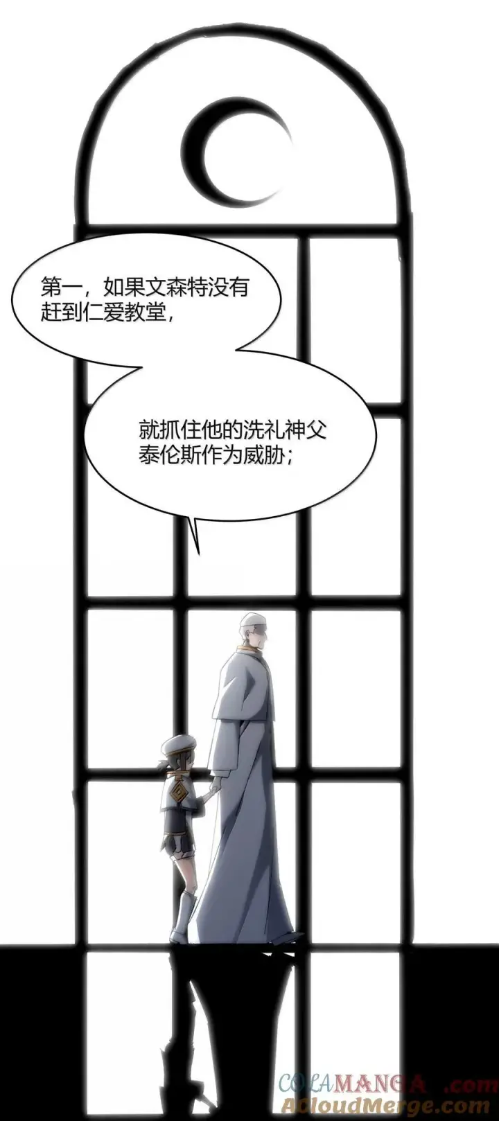 漫画《我真不是邪神走狗》137 怒第28张图