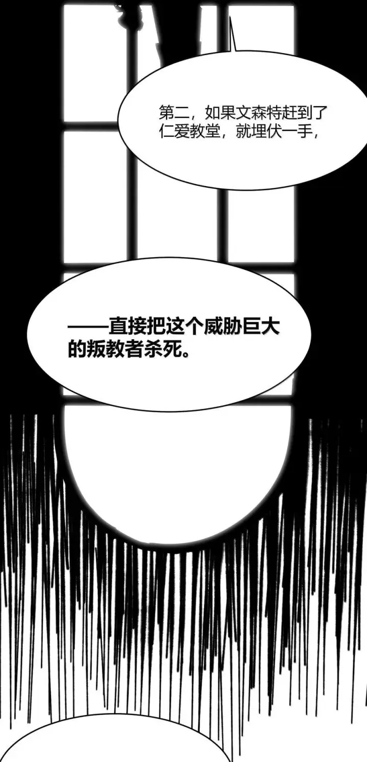 漫画《我真不是邪神走狗》137 怒第29张图