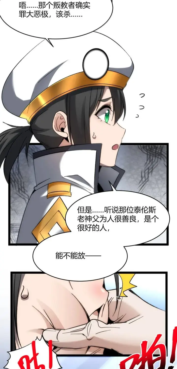漫画《我真不是邪神走狗》137 怒第30张图