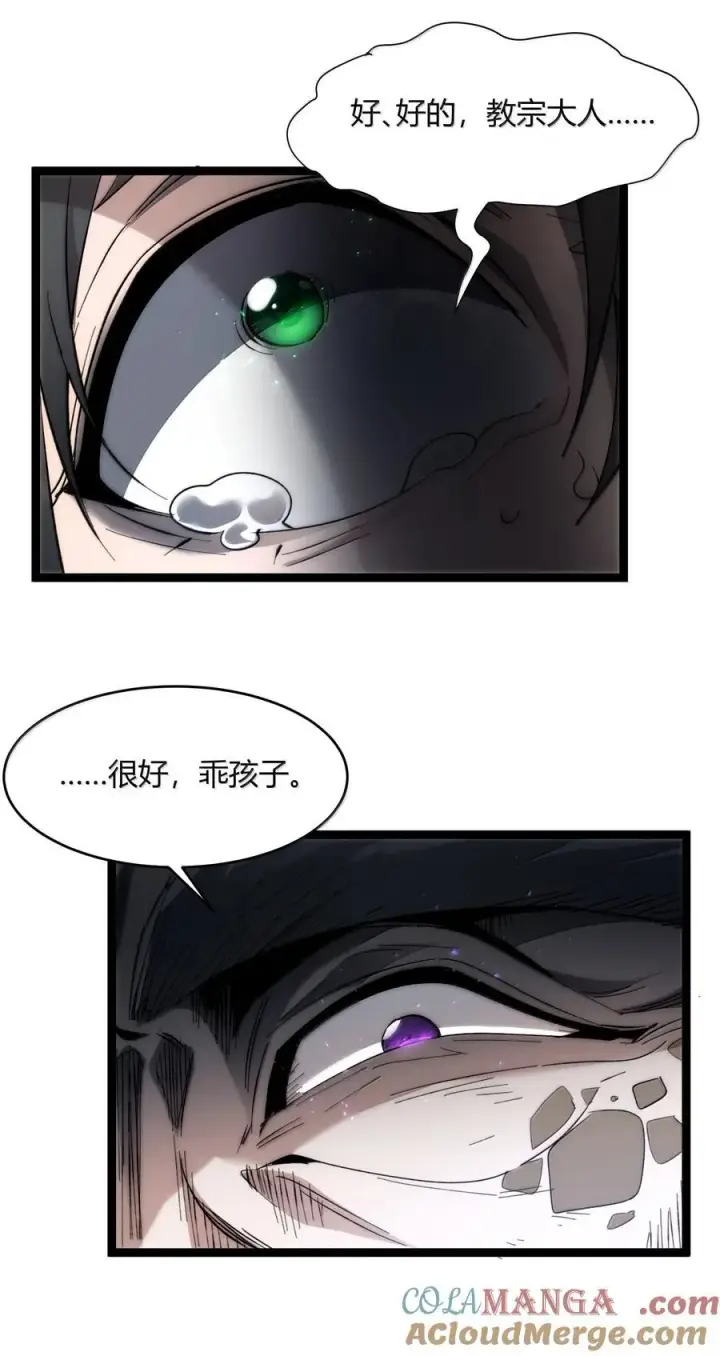 漫画《我真不是邪神走狗》137 怒第34张图
