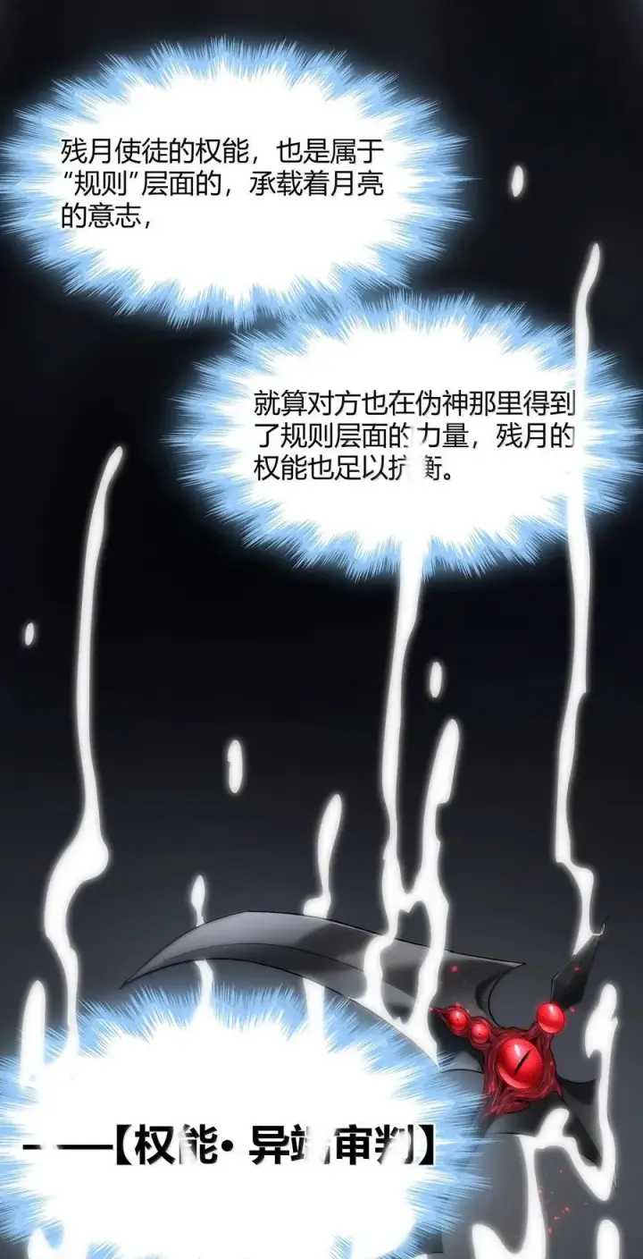 漫画《我真不是邪神走狗》137 怒第36张图