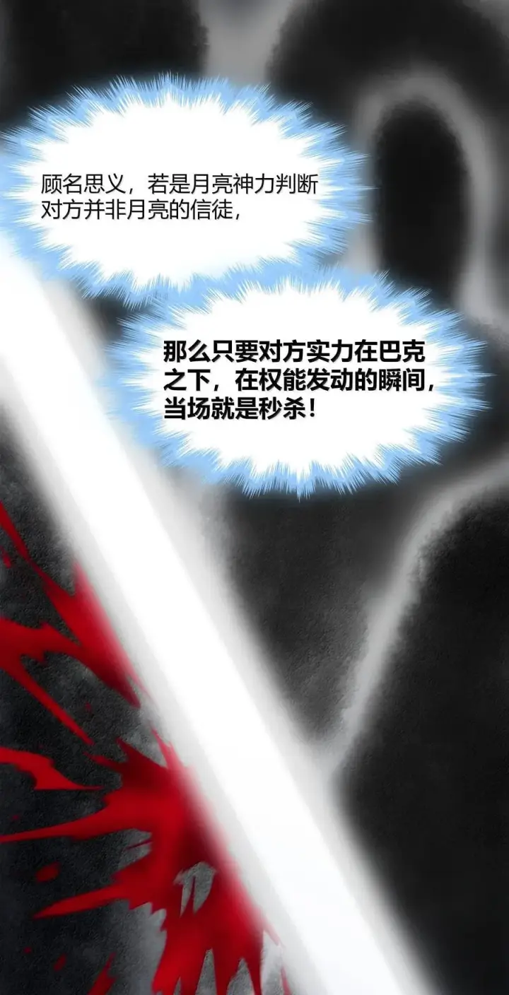 漫画《我真不是邪神走狗》137 怒第38张图