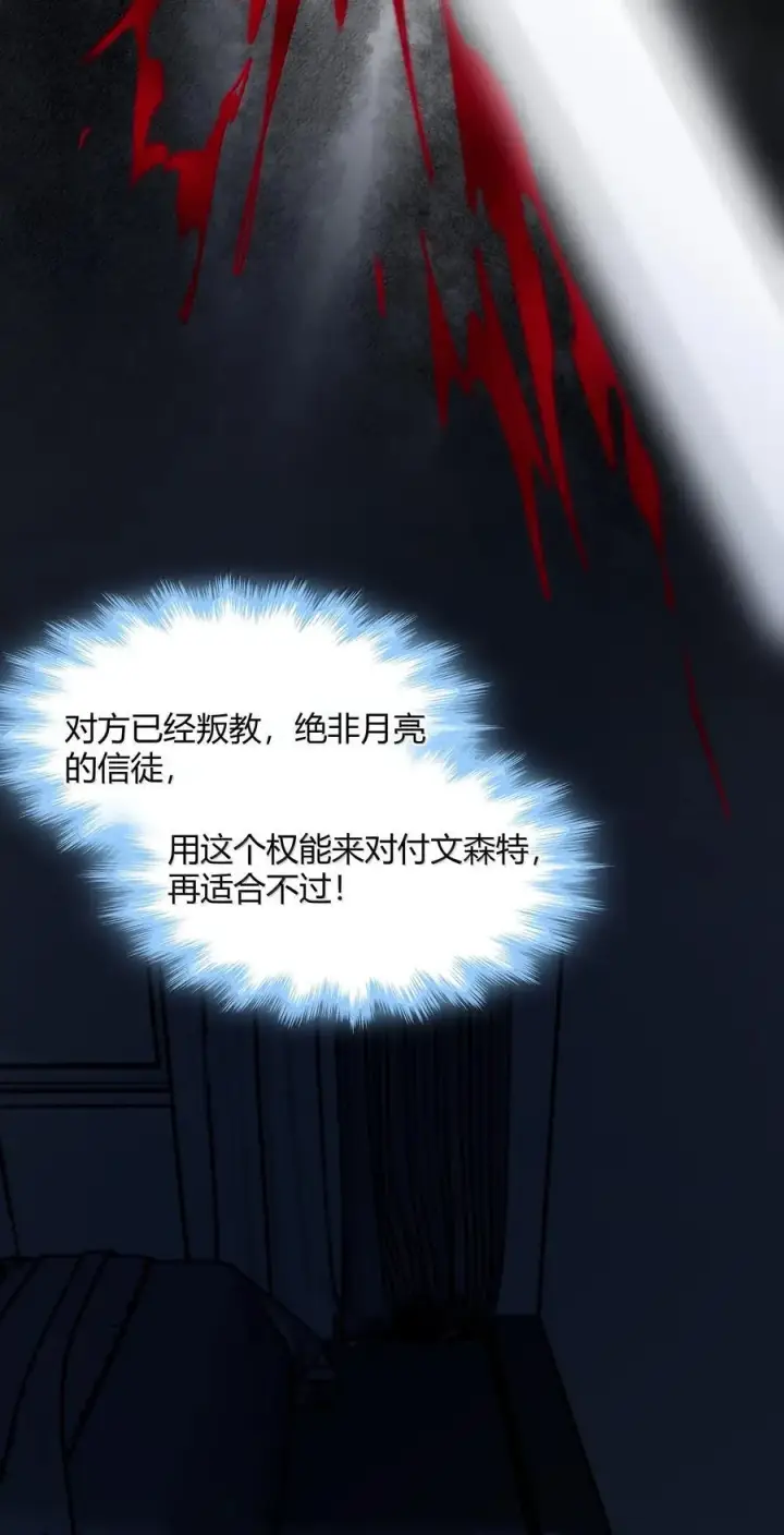 漫画《我真不是邪神走狗》137 怒第39张图