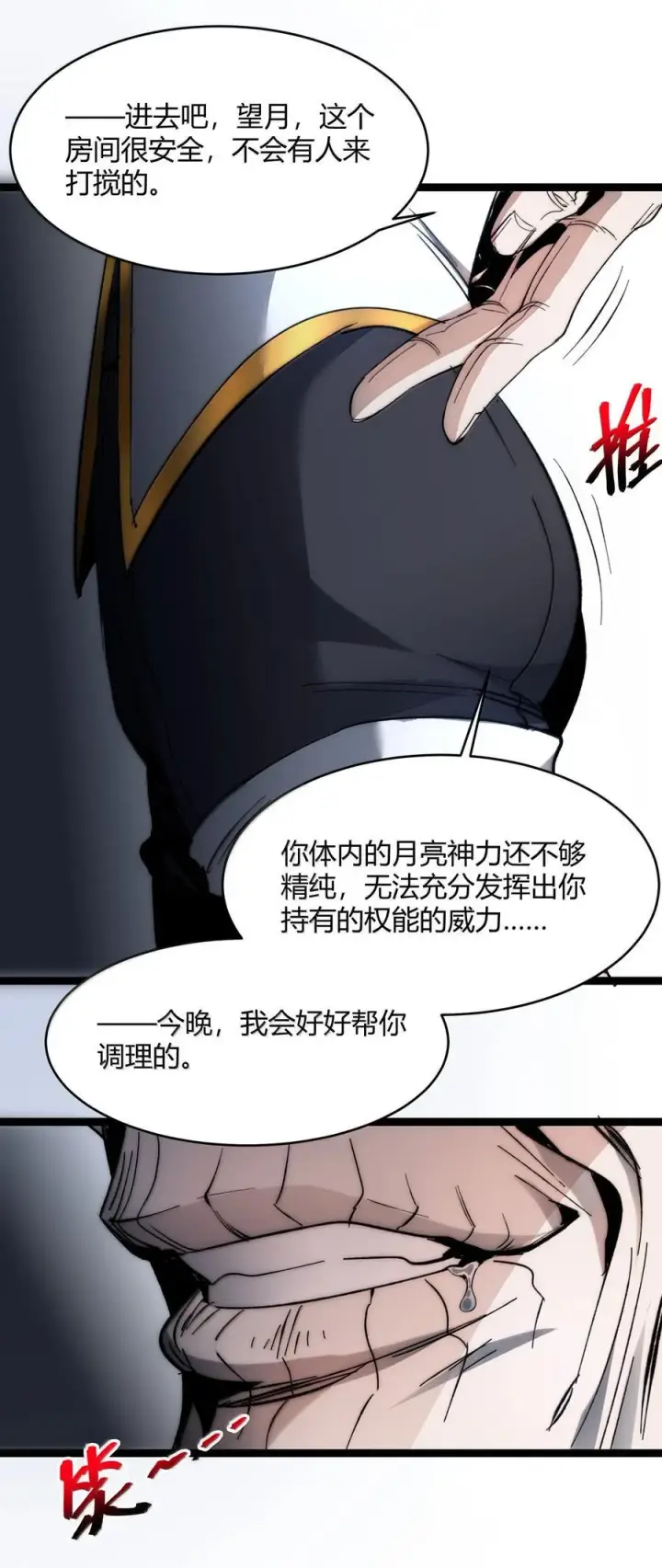 漫画《我真不是邪神走狗》137 怒第41张图
