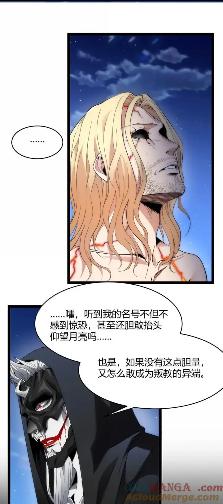 漫画《我真不是邪神走狗》137 怒第46张图