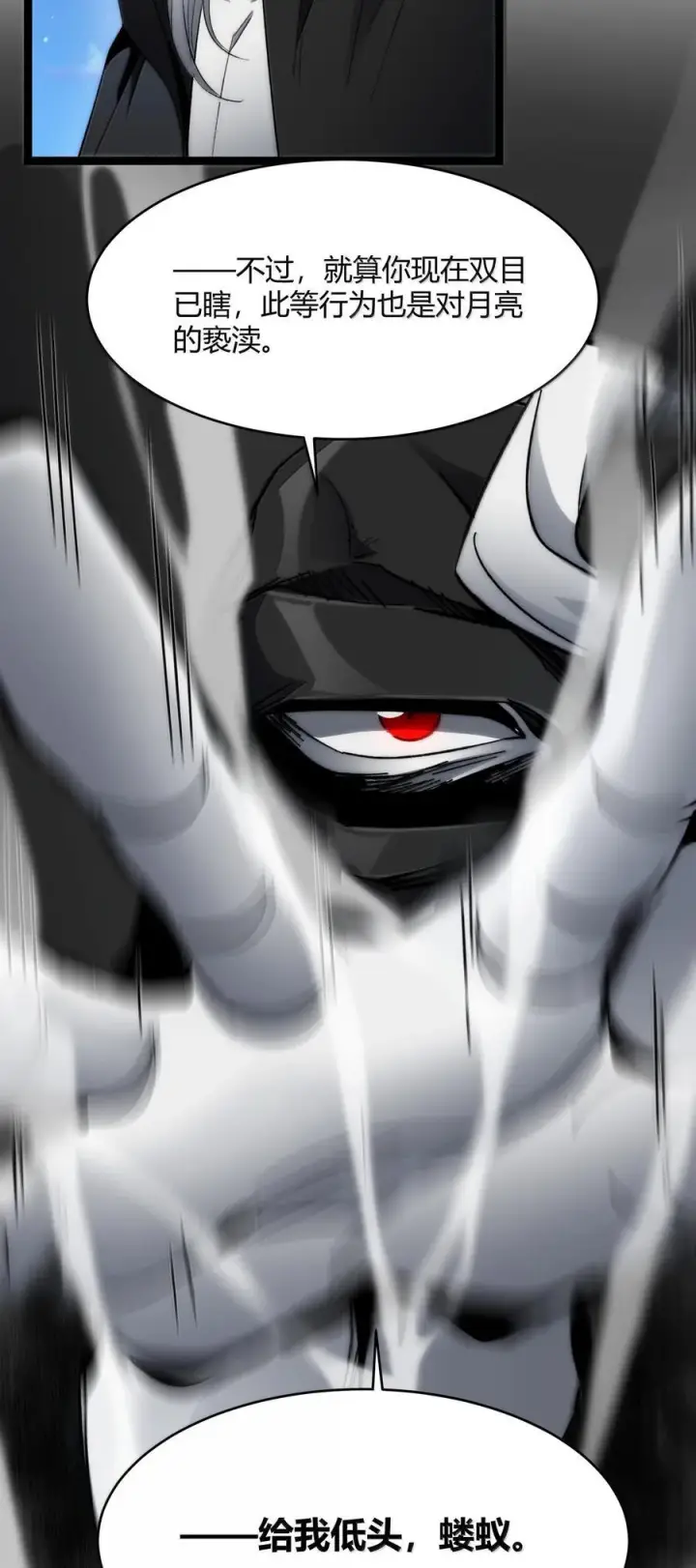 漫画《我真不是邪神走狗》137 怒第47张图