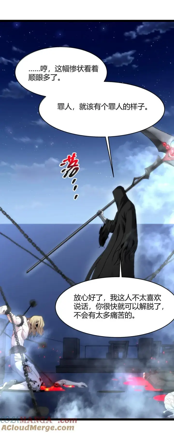 漫画《我真不是邪神走狗》137 怒第52张图